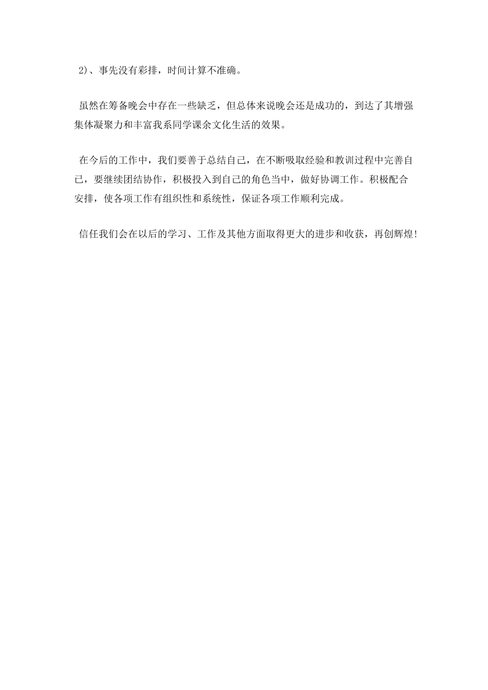 中秋团日活动总结_第2页