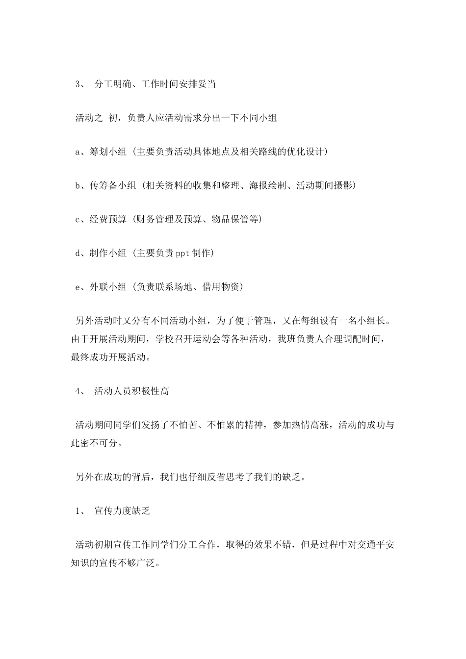 中秋团日活动总结(一)_第2页