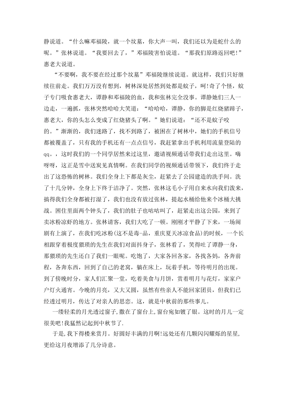 中秋前的那些事儿_第2页