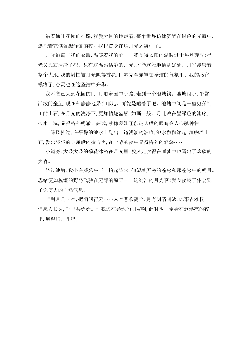 中秋前的那些事儿_第3页