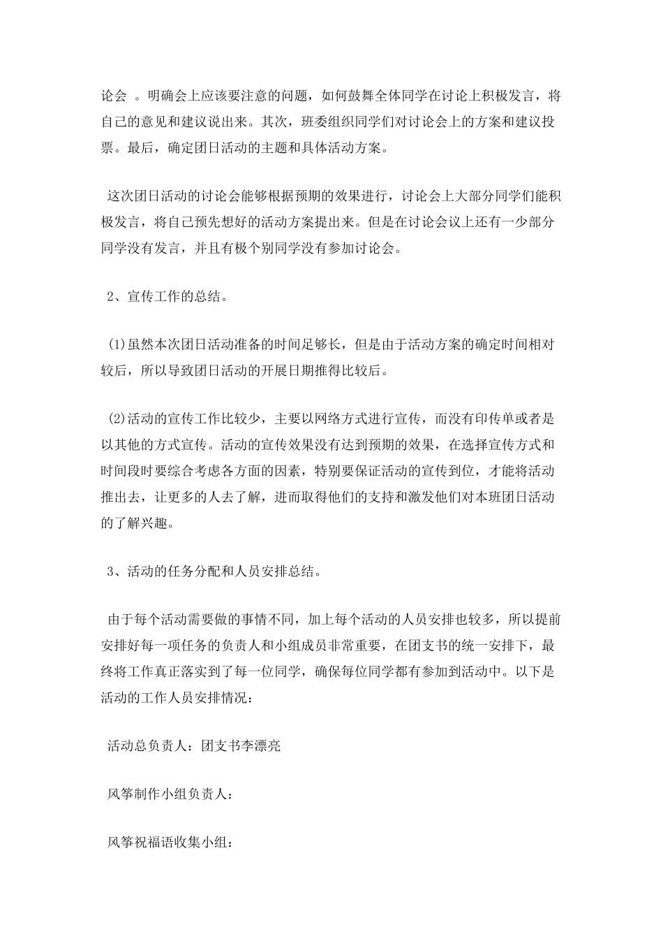 中秋团日活动总结(三)_第2页