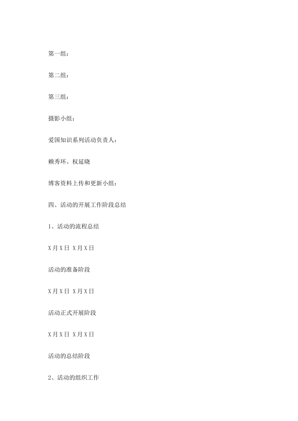 中秋团日活动总结(三)_第3页