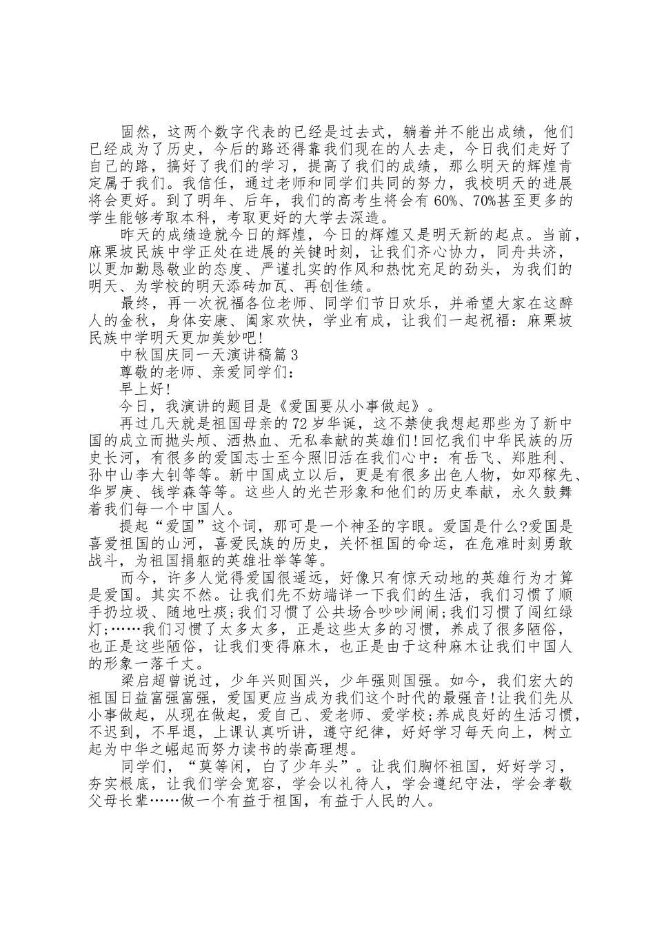 中秋国庆同一天演讲稿5篇_第2页