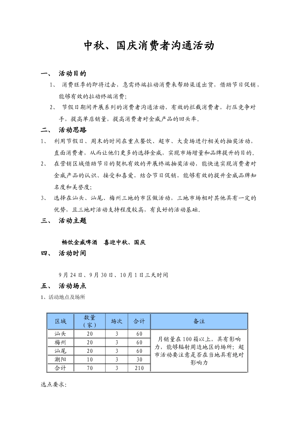 中秋国庆消费者沟通促销活动_第1页