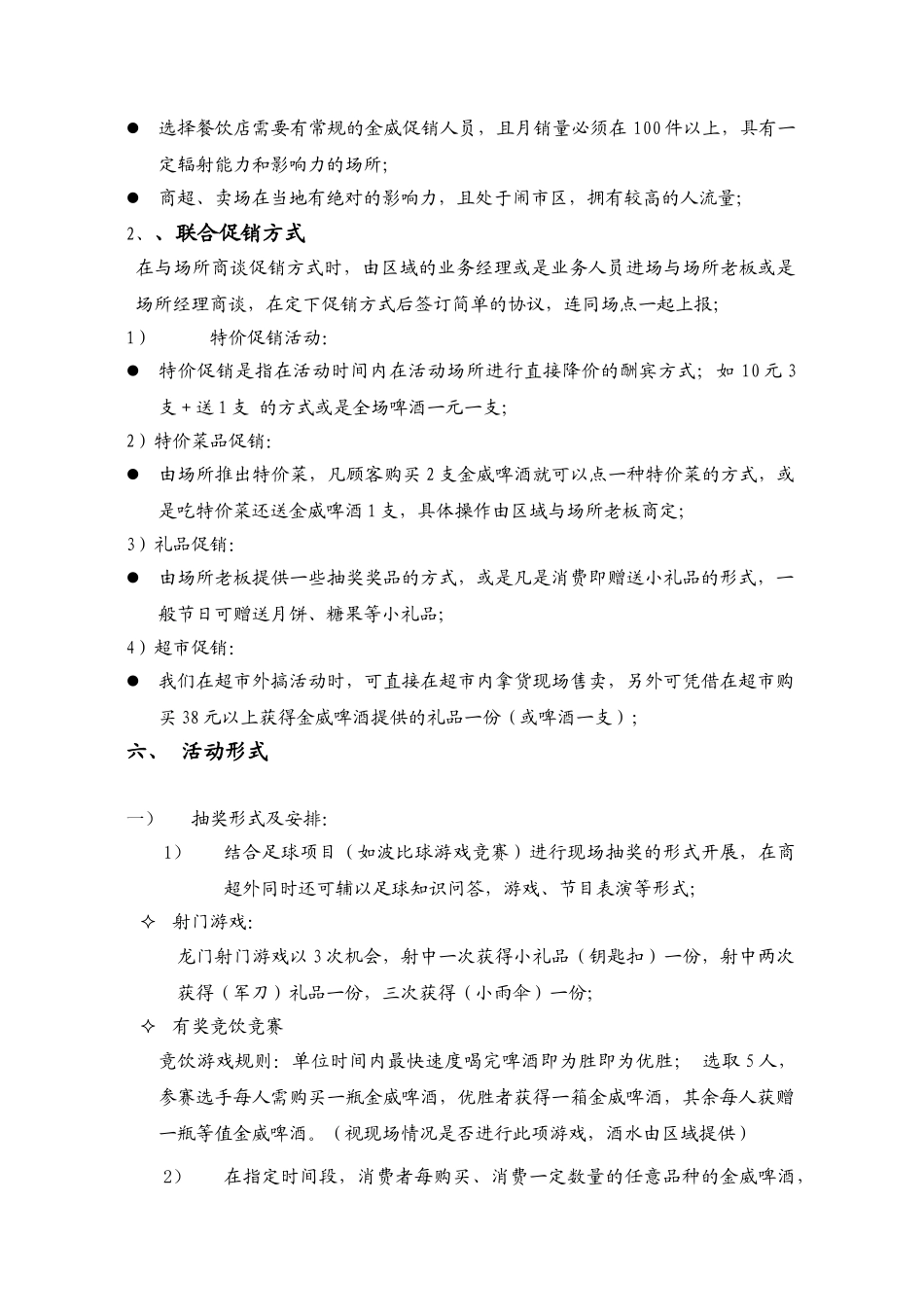 中秋国庆消费者沟通促销活动_第2页