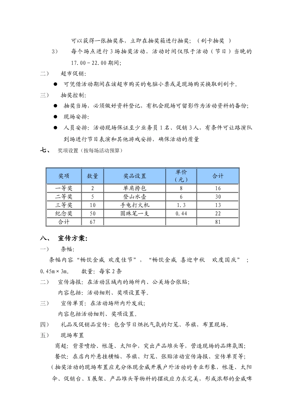中秋国庆消费者沟通促销活动_第3页