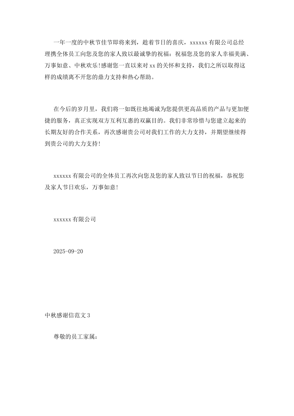 中秋感谢信范文_第2页