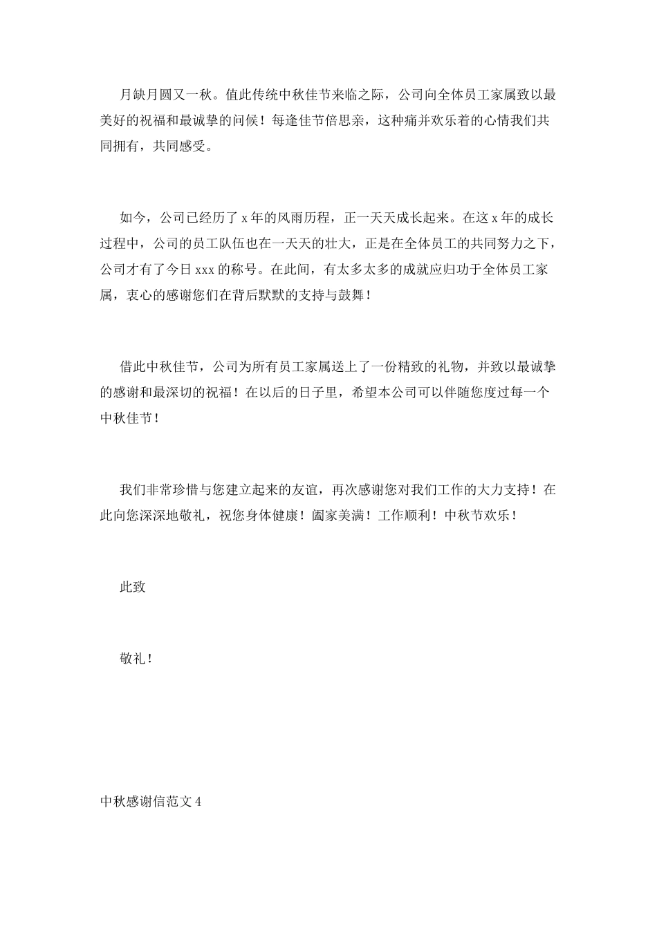 中秋感谢信范文_第3页