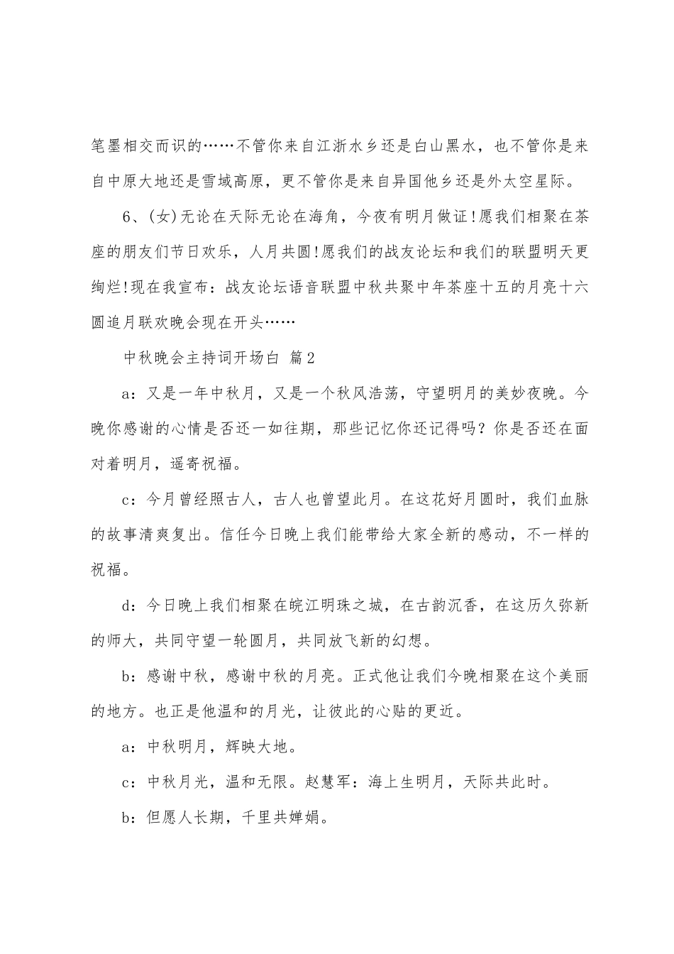 中秋晚会主持词开场白_第2页