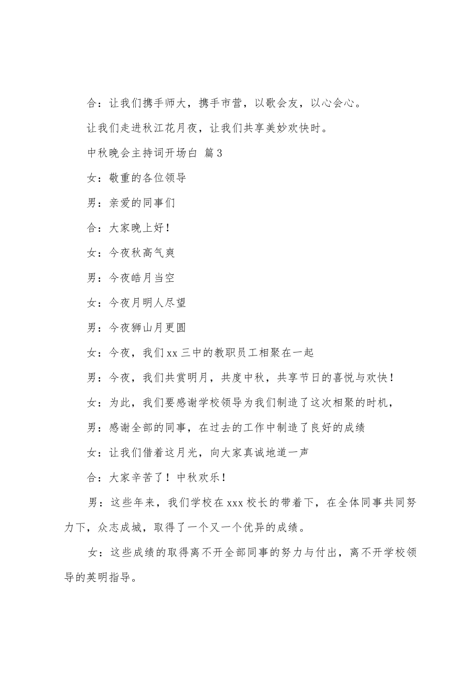 中秋晚会主持词开场白_第3页