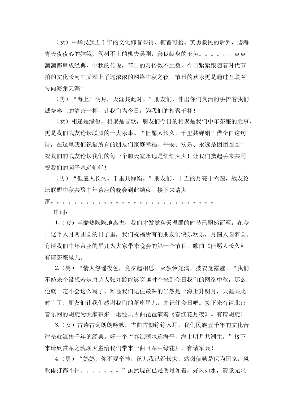 中秋晚会主持词及节目安排_第2页