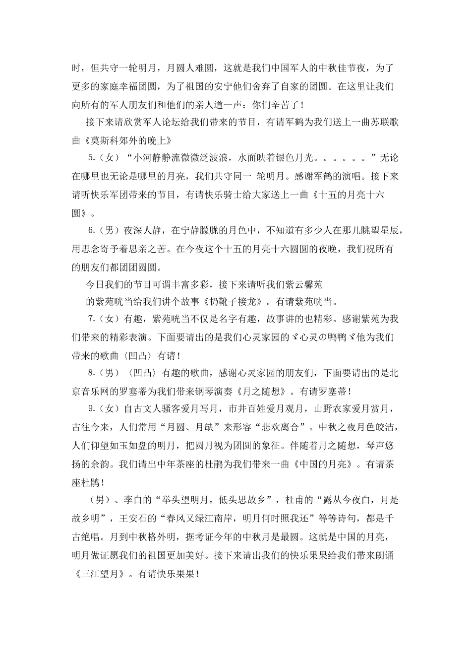 中秋晚会主持词及节目安排_第3页