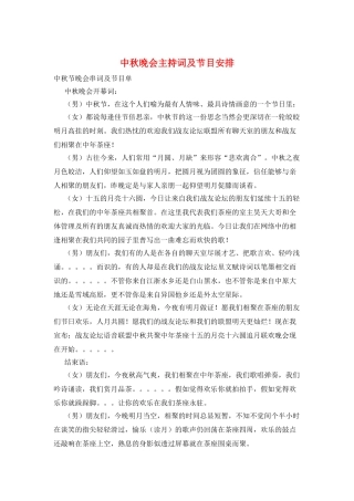 中秋晚会主持词及节目安排