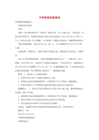 中秋晚宴的邀请函