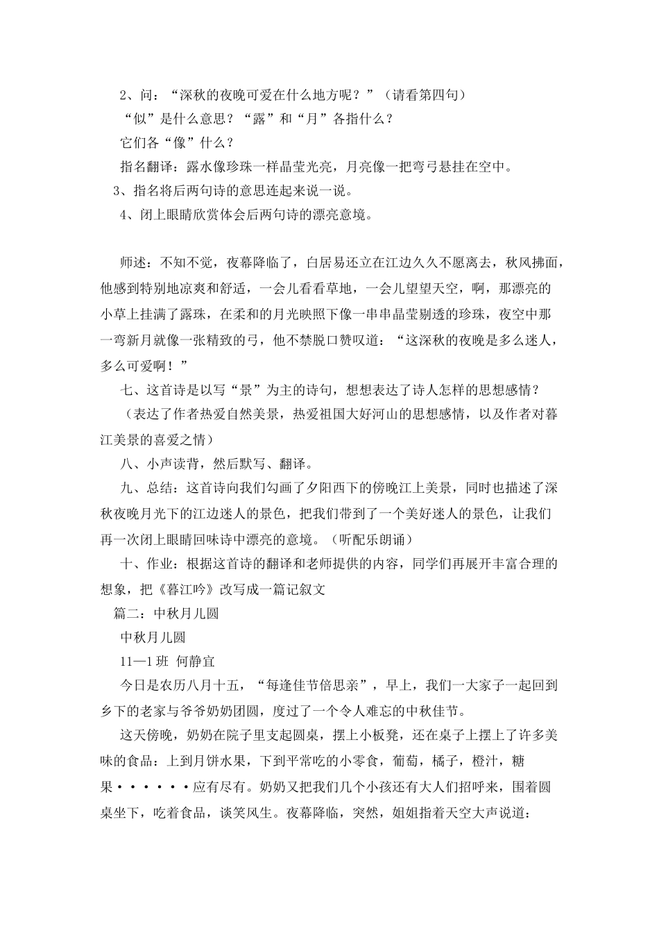中秋月儿圆作文450字_第3页