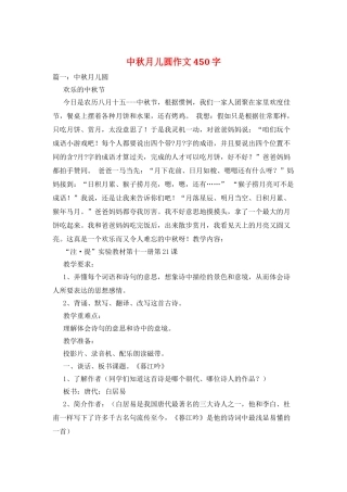 中秋月儿圆作文450字