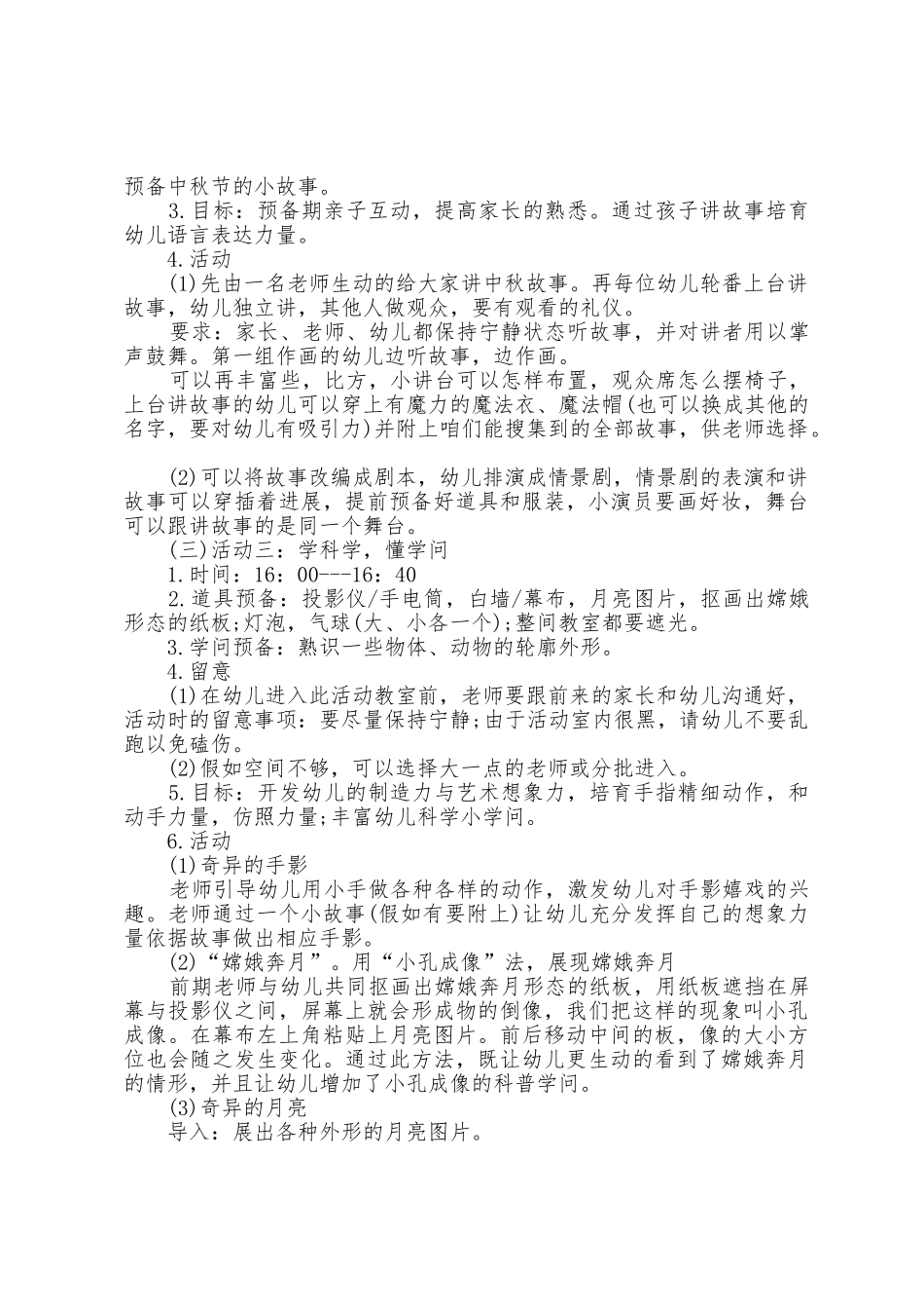 中秋晚会策划方案范文5篇_第3页
