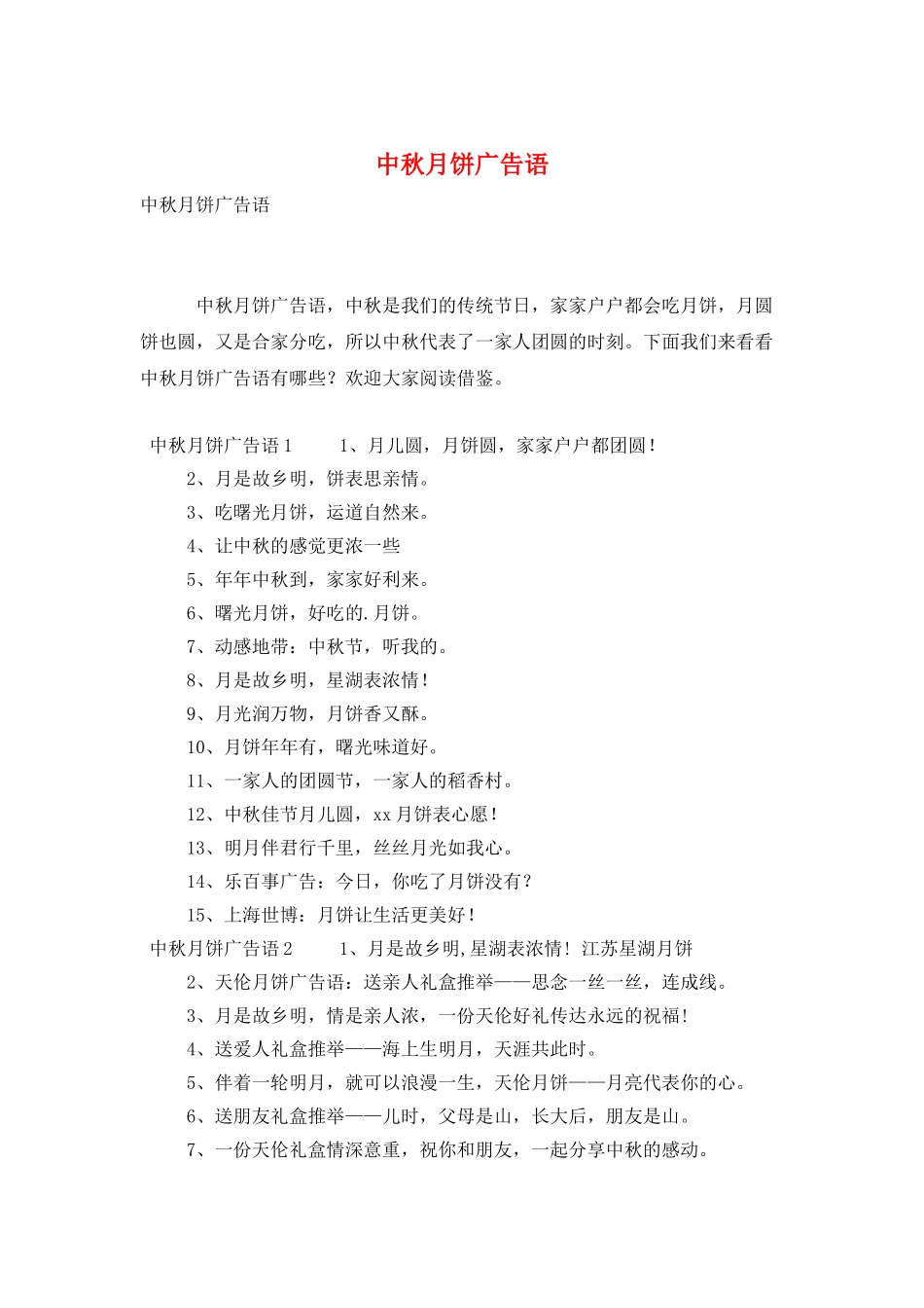 中秋月饼广告语_第1页