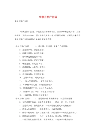 中秋月饼广告语