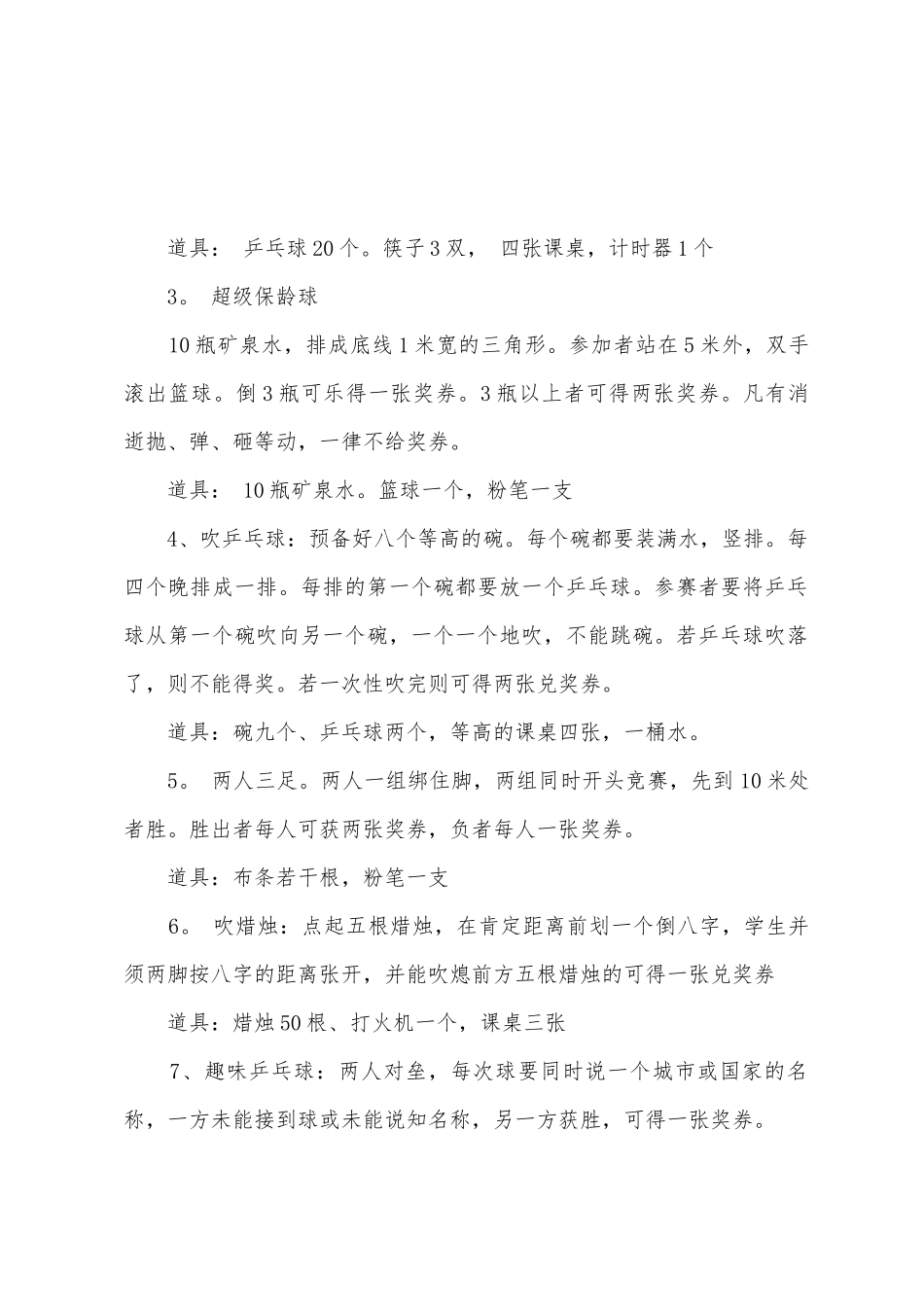 中秋游园活动方案_第2页