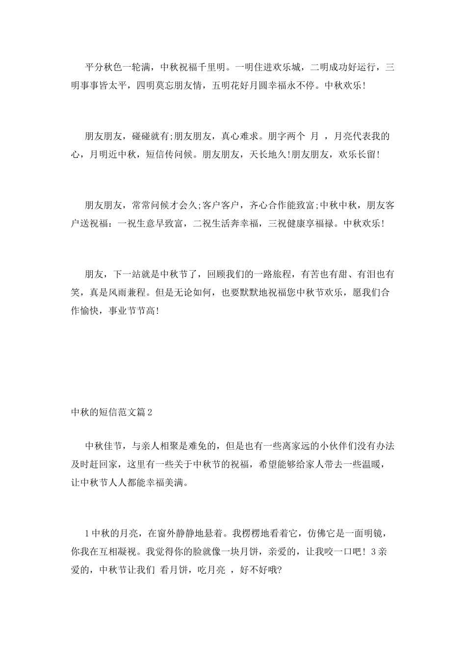 中秋的短信范文_第2页