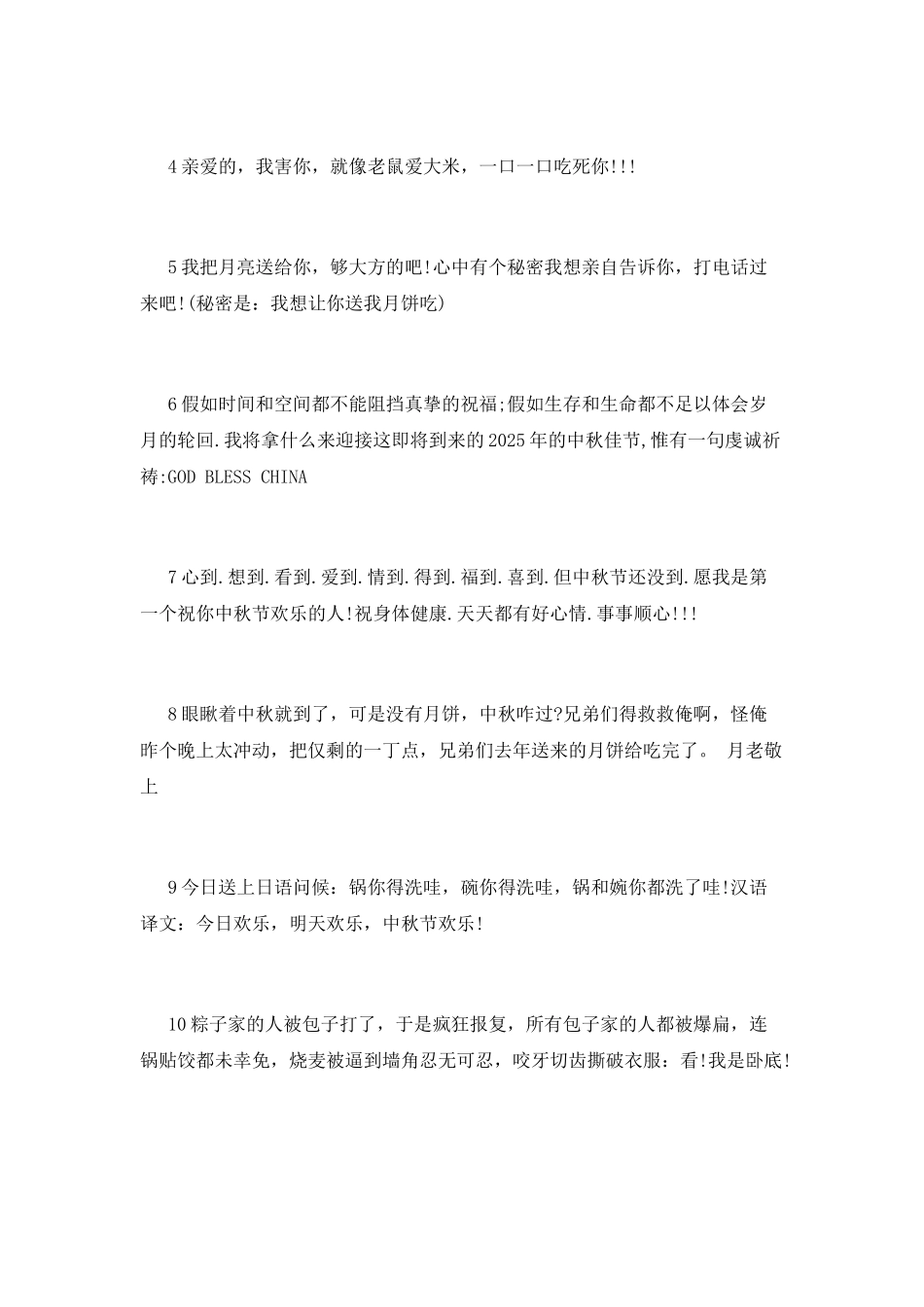 中秋的短信范文_第3页