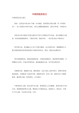 中秋的短信范文