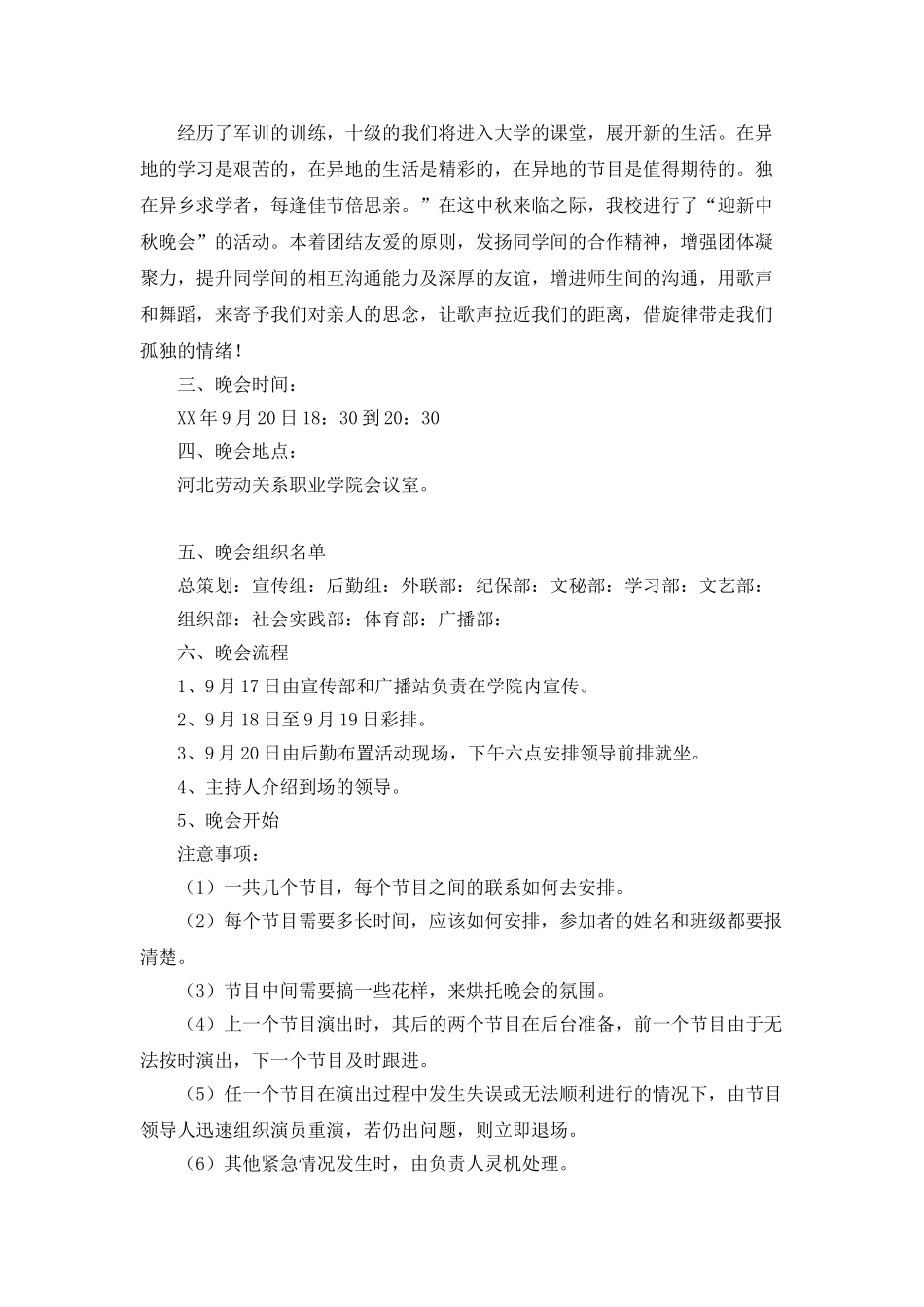 中秋联欢晚会活动策划书_第3页
