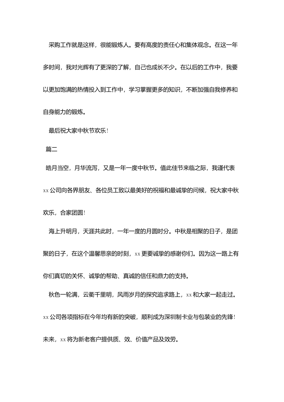 中秋节三分钟演讲稿讲话稿三篇_第2页