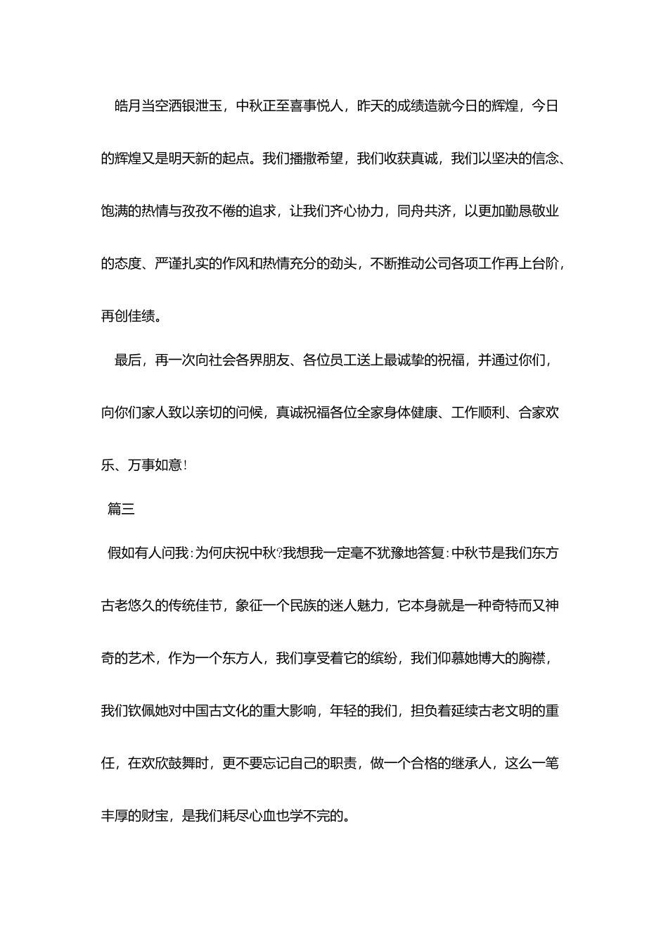 中秋节三分钟演讲稿讲话稿三篇_第3页