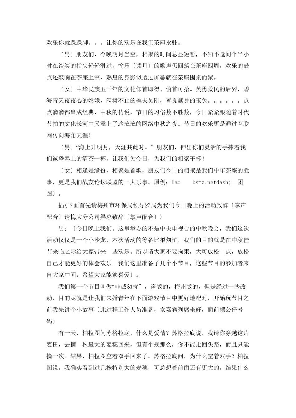 中秋晚会节目安排主持词_第2页