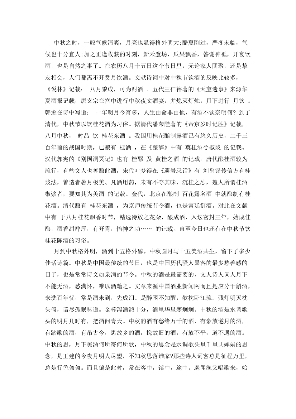 中秋节与酒的故事_第2页