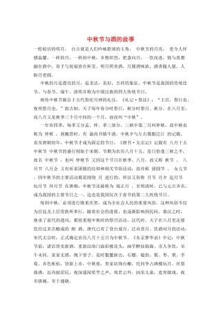 中秋节与酒的故事