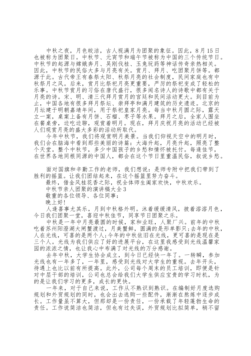 中秋节亲人团圆的演讲稿大全5篇_第2页