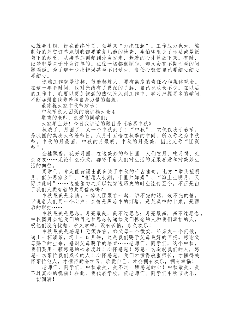 中秋节亲人团圆的演讲稿大全5篇_第3页