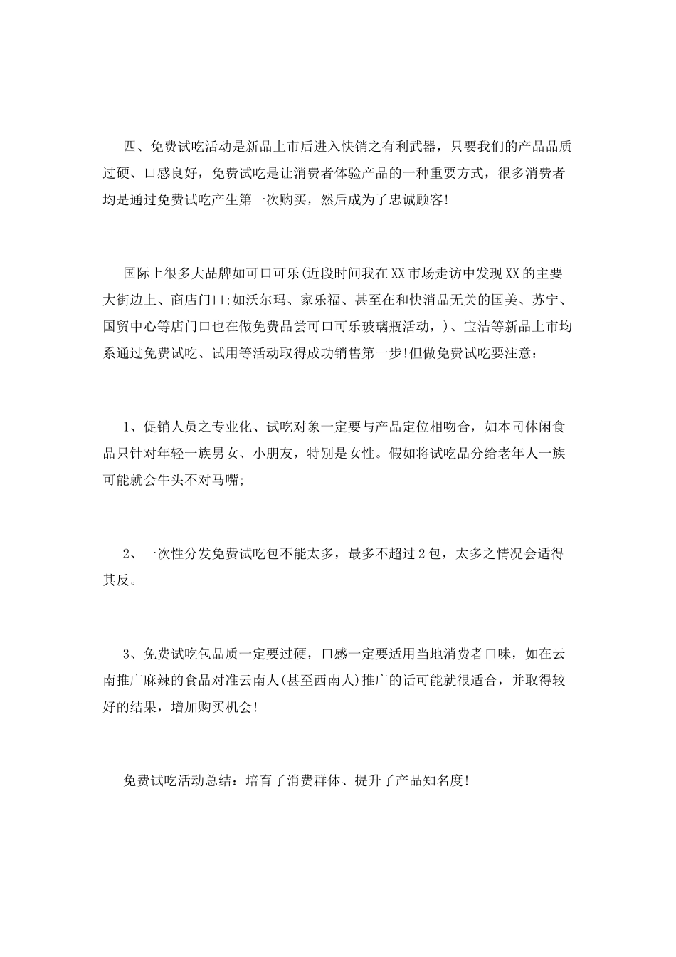 中秋节休闲食品促销策划书_第2页