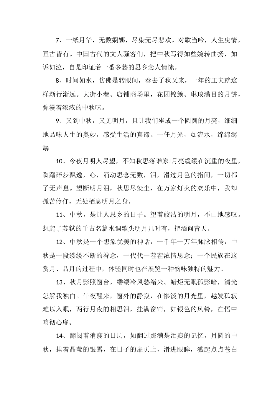 中秋节作文素材：中秋团圆好句_第2页