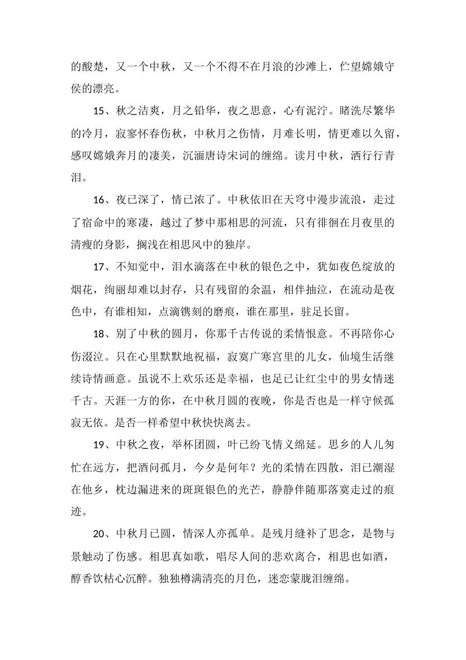 中秋节作文素材：中秋团圆好句_第3页