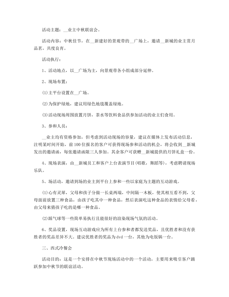 中秋节产品销售策划_第2页