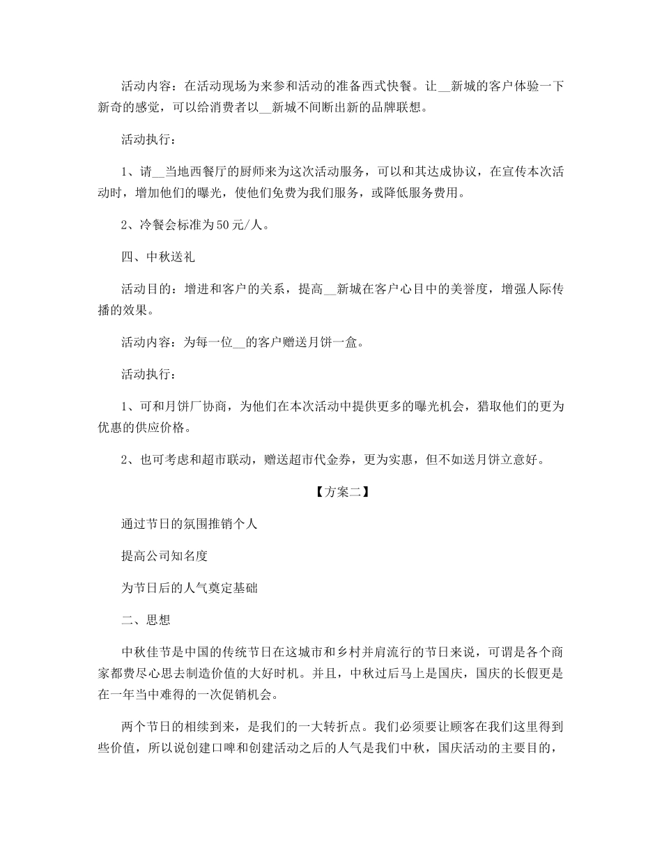 中秋节产品销售策划_第3页