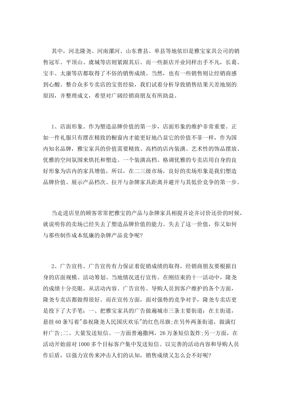 中秋节促销活动总结_第2页