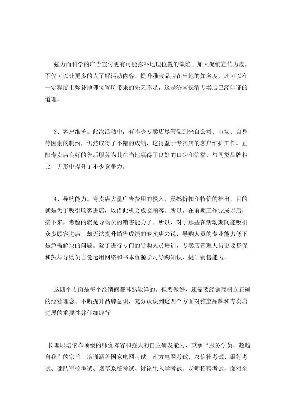 中秋节促销活动总结_第3页