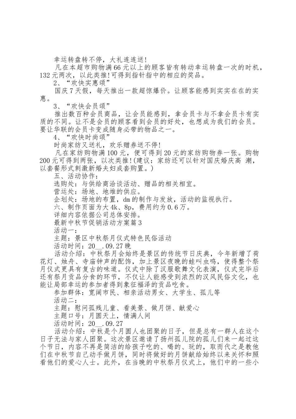中秋节促销活动方案篇_第3页