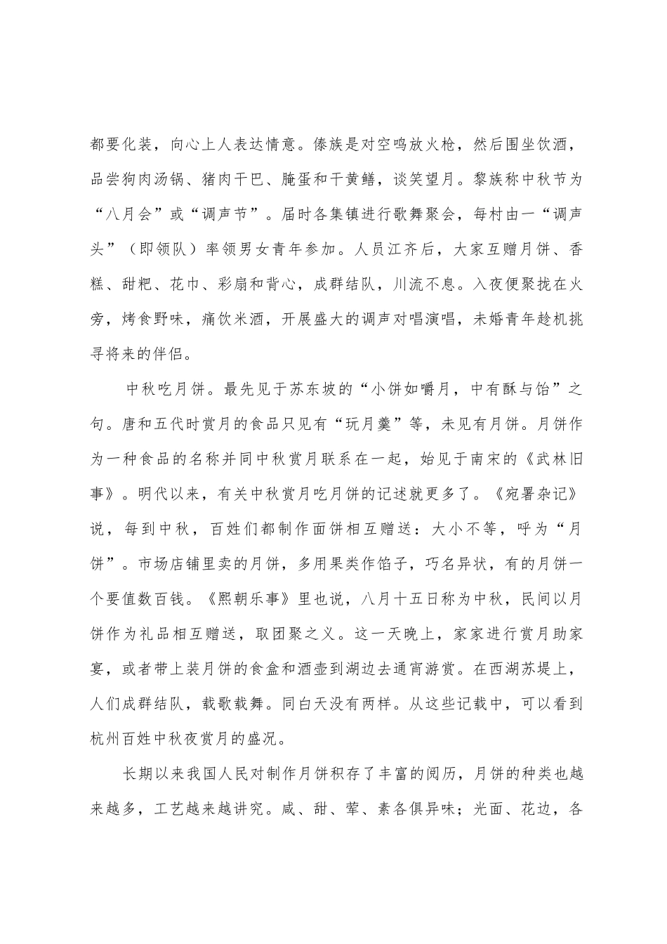 中秋节各地风俗调查报告_第2页