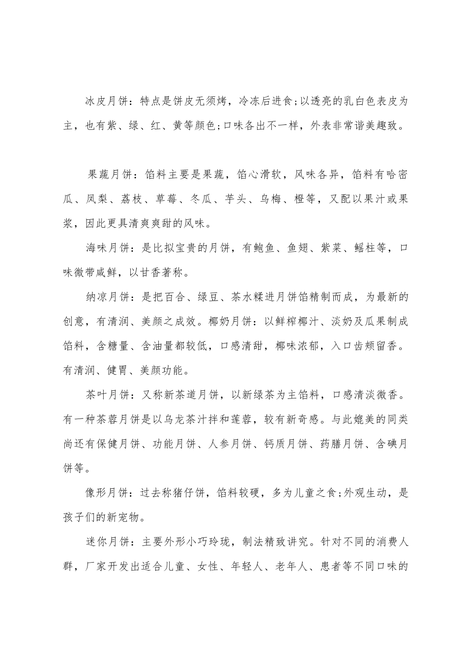 中秋节商场促销广播稿_第3页