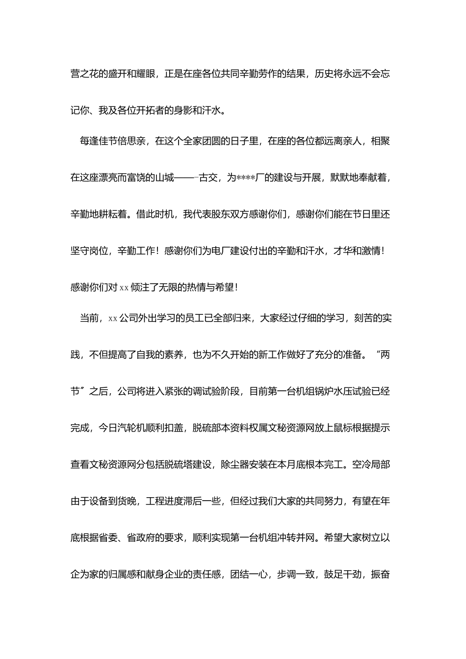 中秋节发言稿范文三篇_第2页