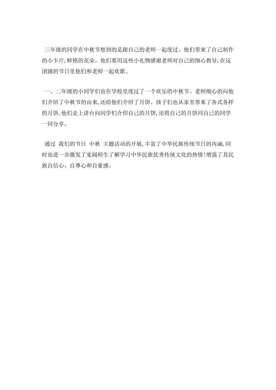 中秋节团日活动总结范文一_第2页