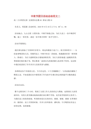 中秋节团日活动总结范文二