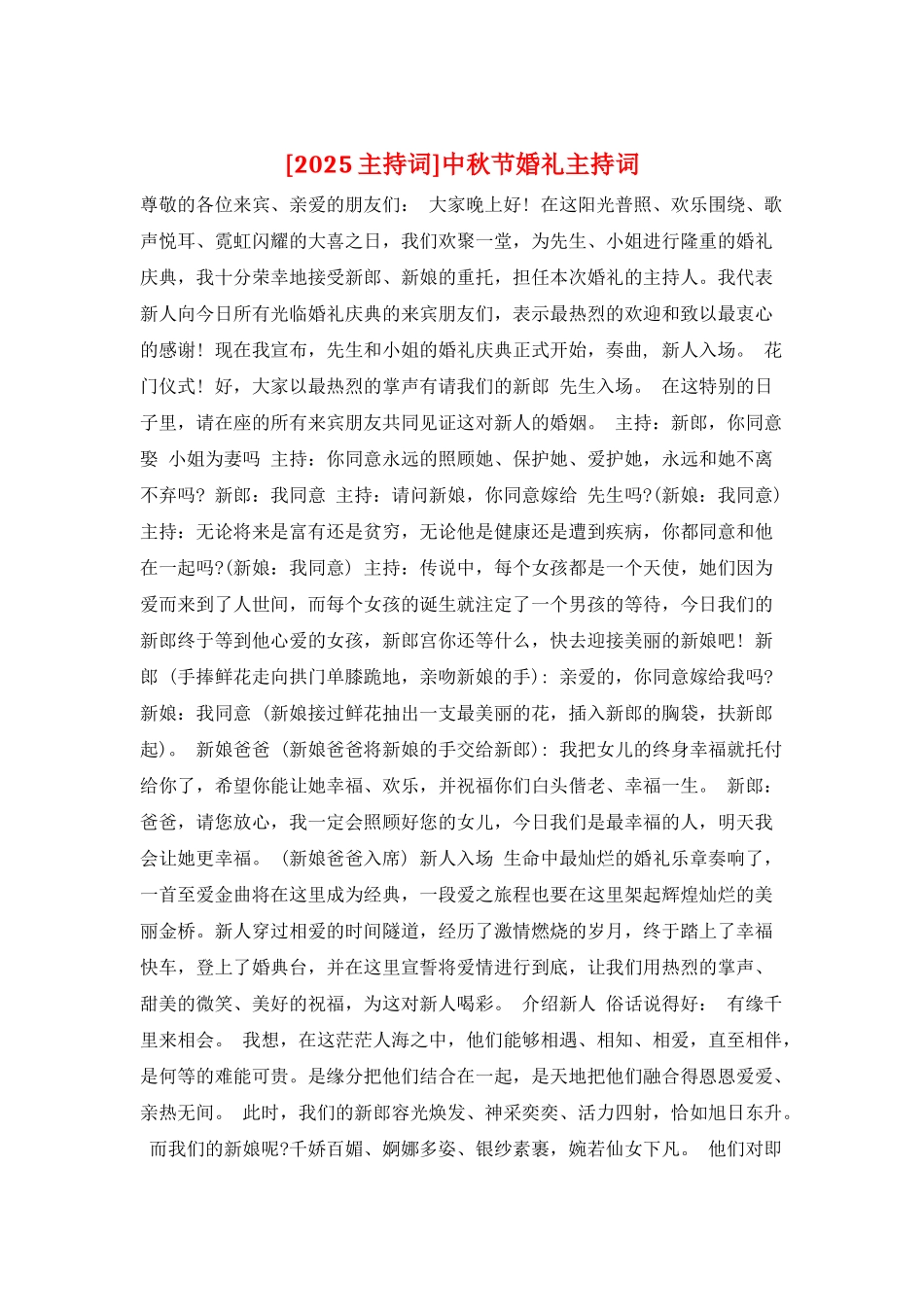 中秋节婚礼主持词_第1页