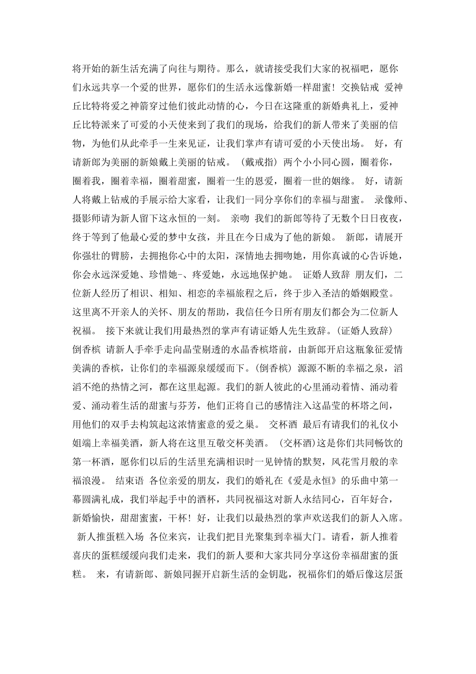 中秋节婚礼主持词_第2页